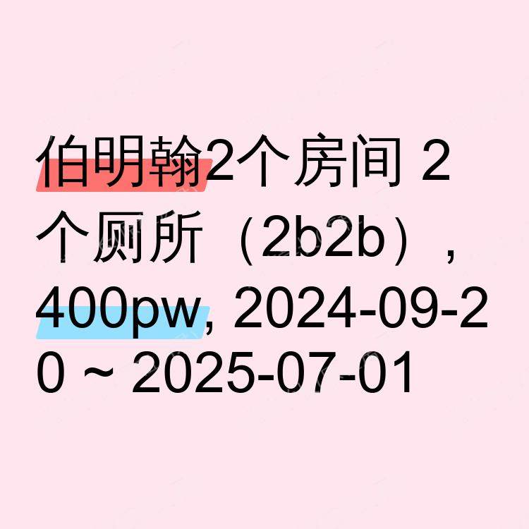 伯明翰求租