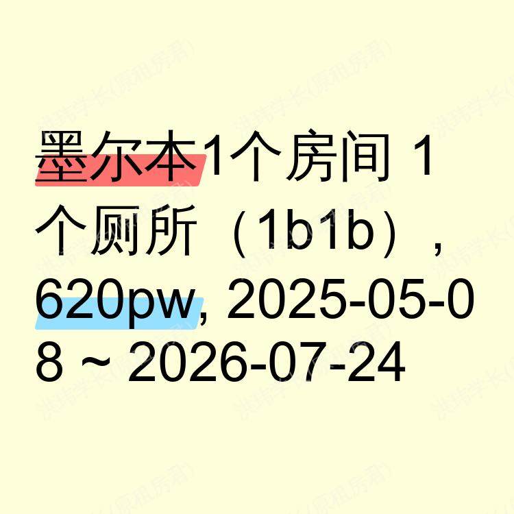 墨尔本求租