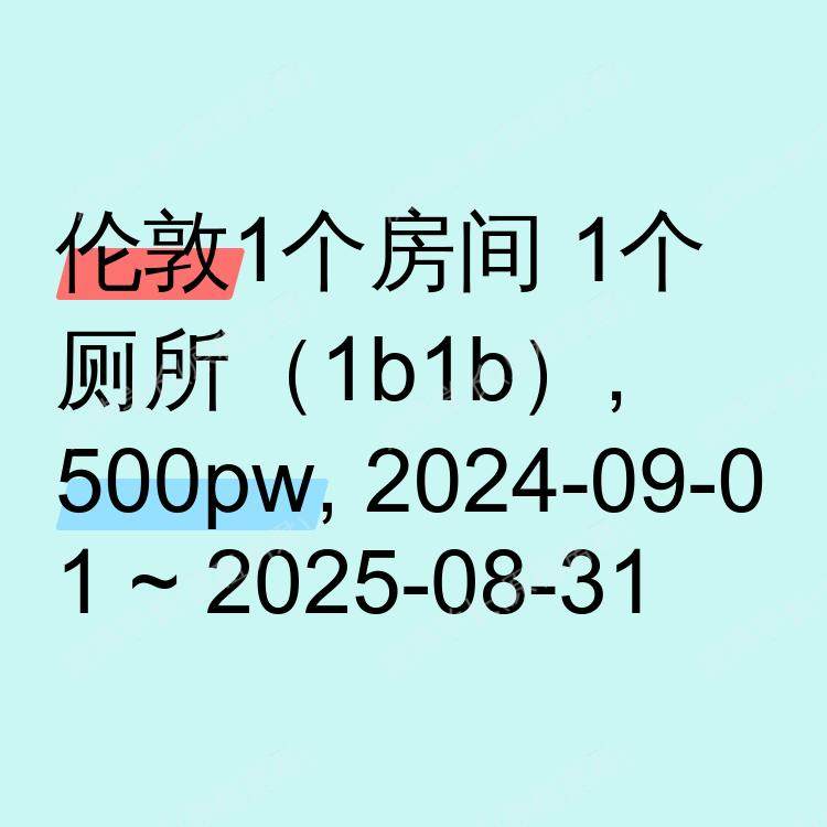 伦敦求租