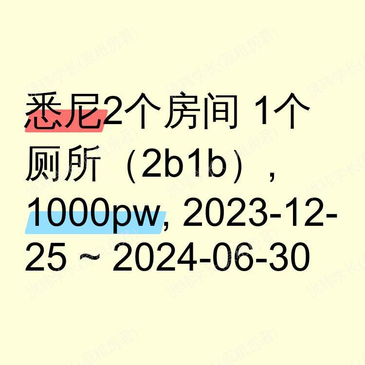 悉尼求租