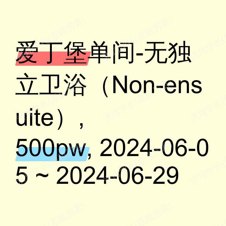 爱丁堡求租