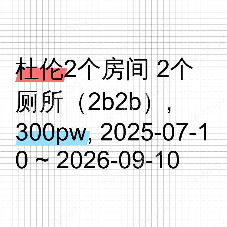 杜伦求租