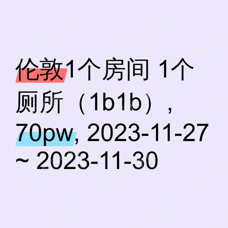 伦敦求租