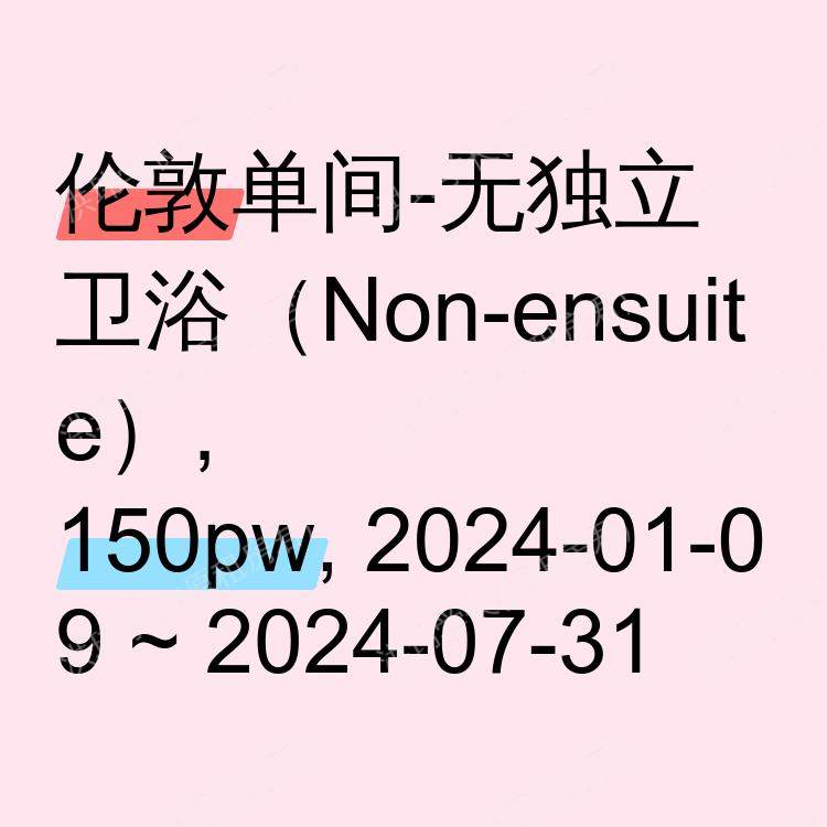 伦敦求租