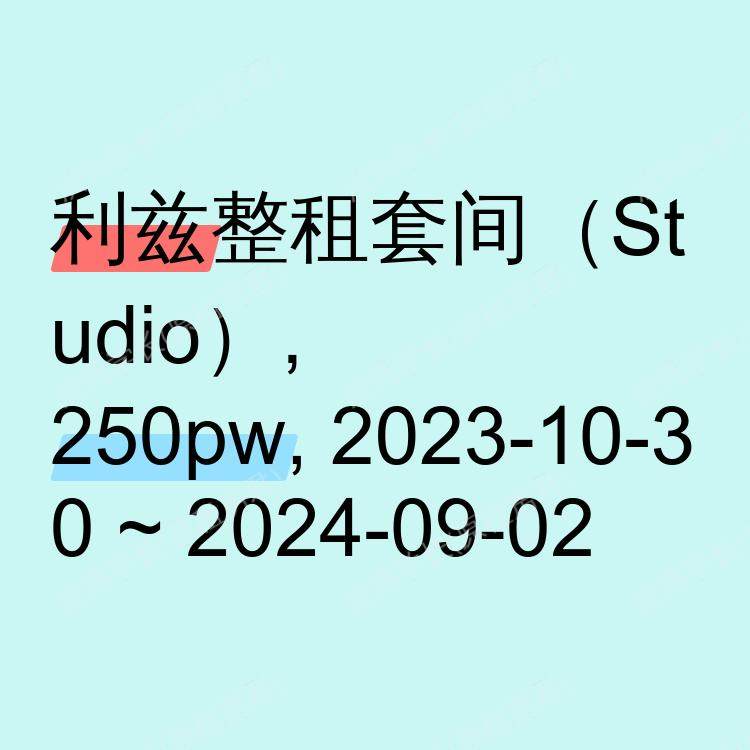 利兹求租