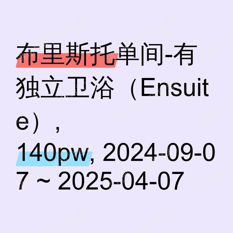 布里斯托求租