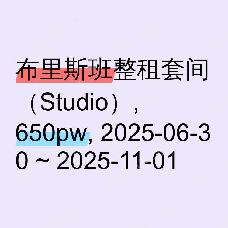 布里斯班求租