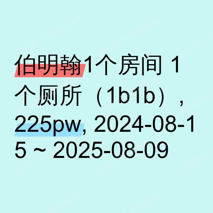 伯明翰求租