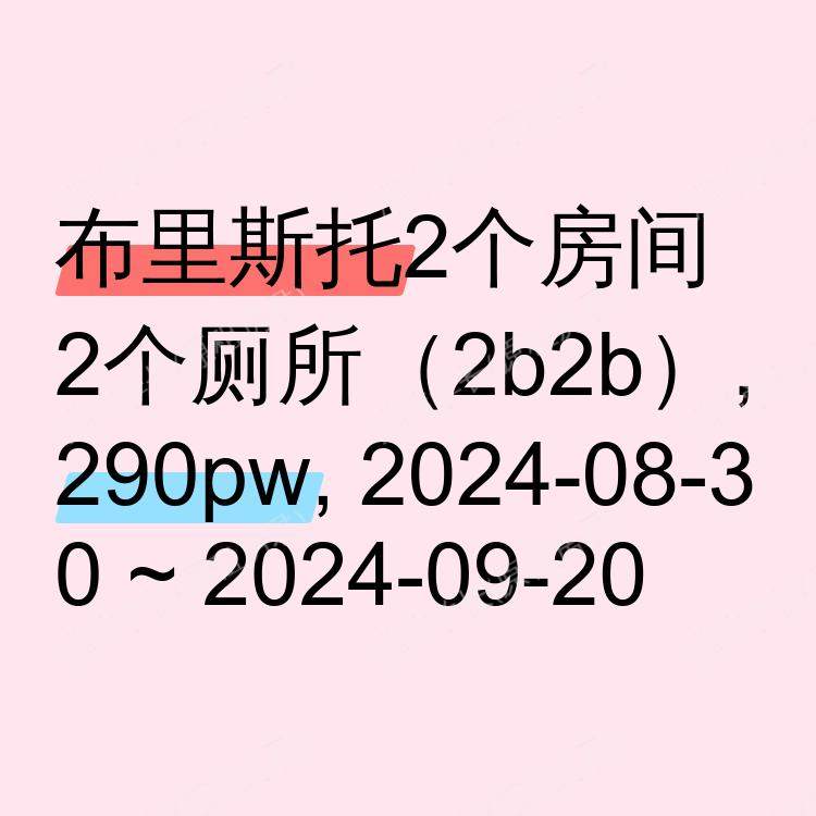 布里斯托求租