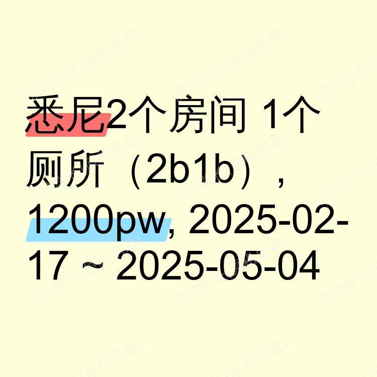 悉尼求租