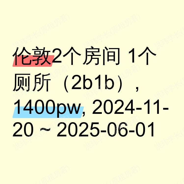 伦敦求租