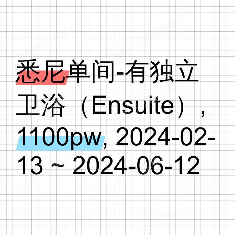 悉尼求租