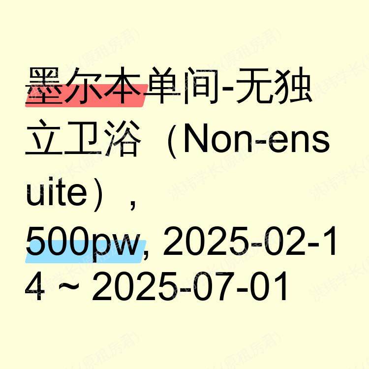 墨尔本求租