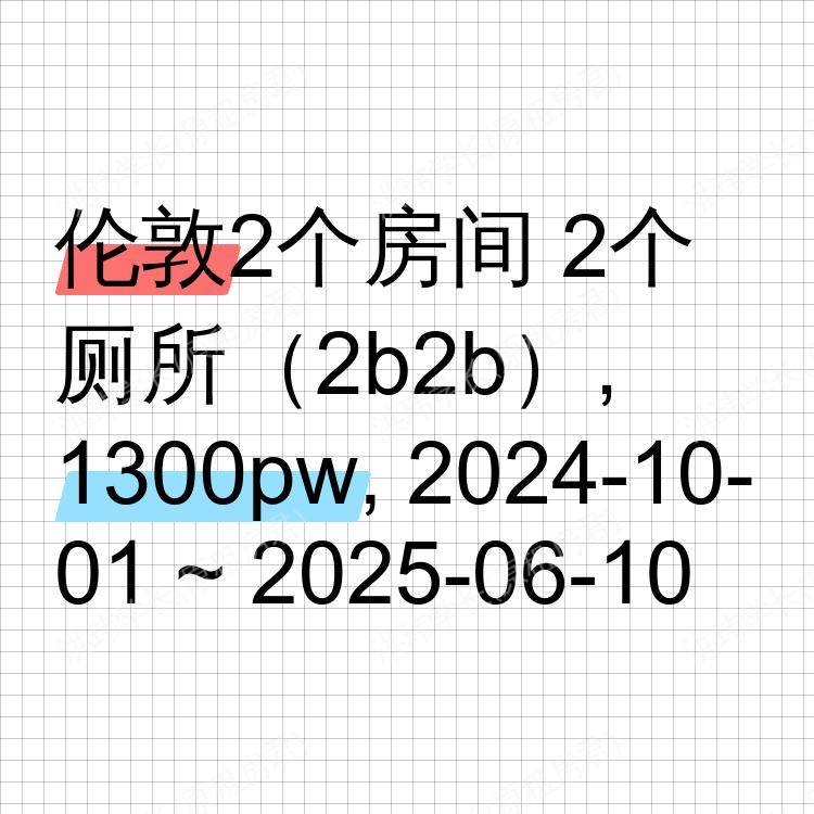 伦敦求租
