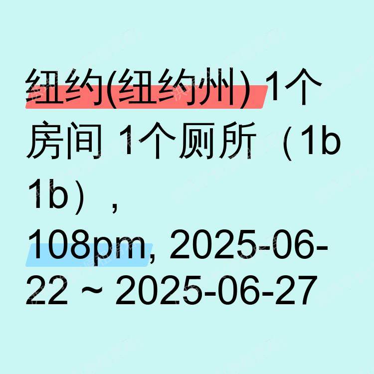 纽约(纽约州)求租