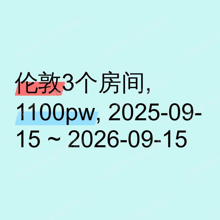 伦敦求租