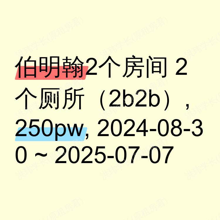 伯明翰求租