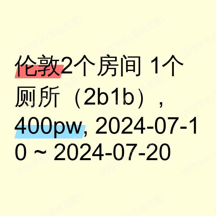 伦敦求租