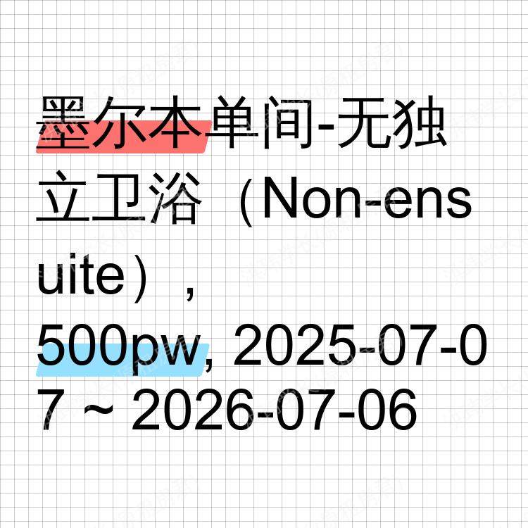 墨尔本求租