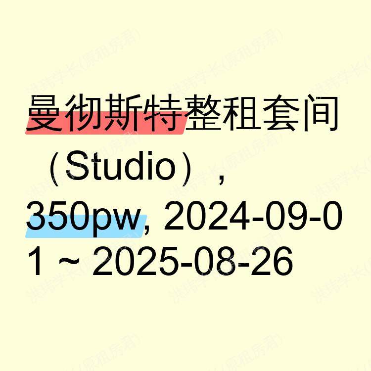 曼彻斯特求租