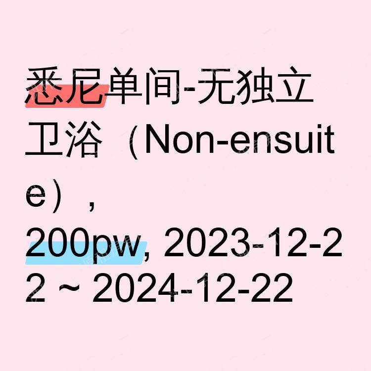 悉尼求租