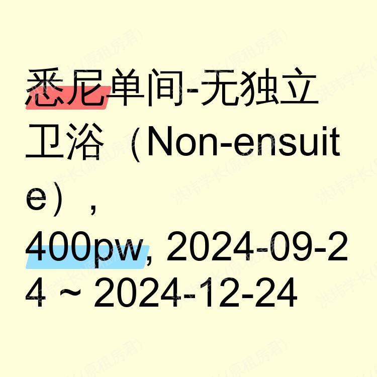 悉尼求租