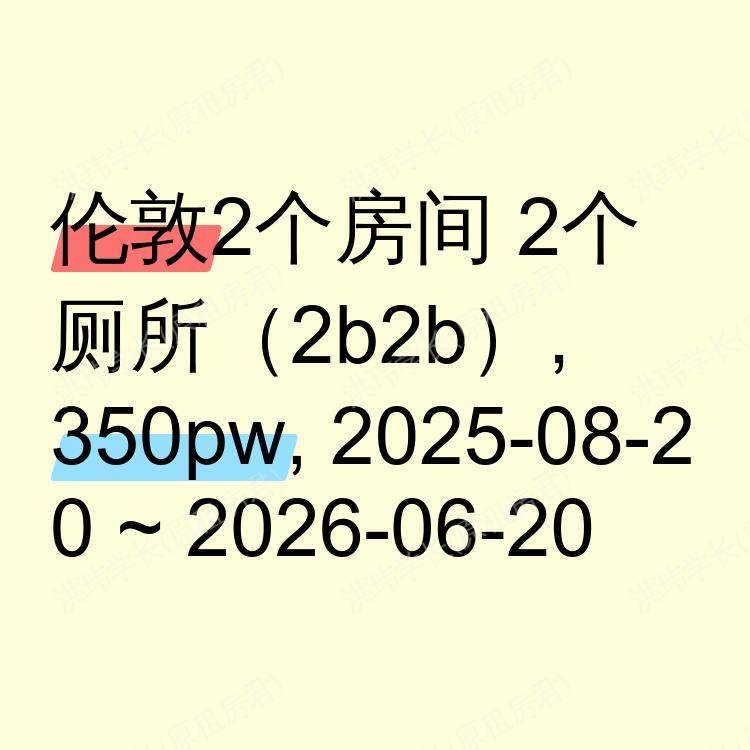 伦敦求租