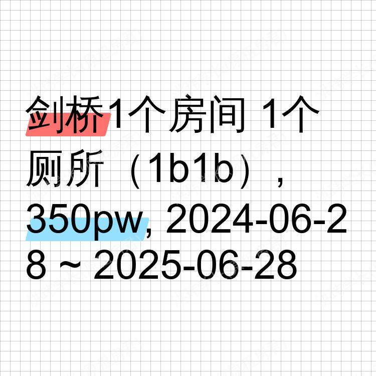 剑桥求租