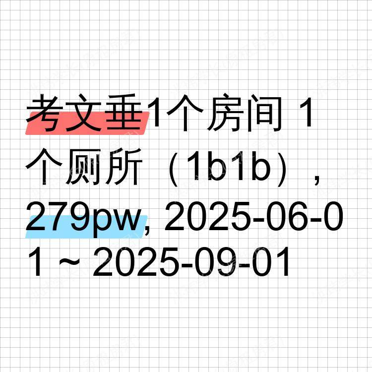 考文垂求租