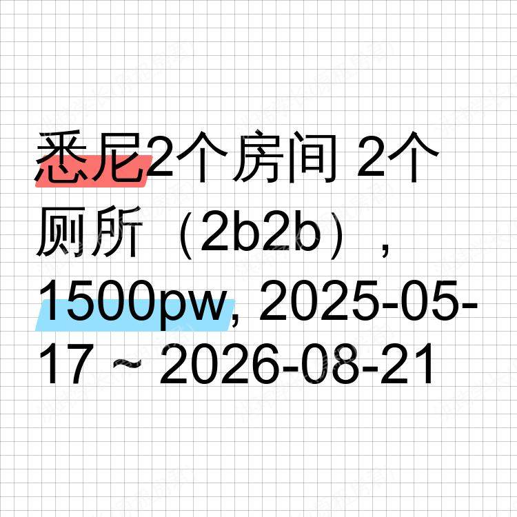 悉尼求租