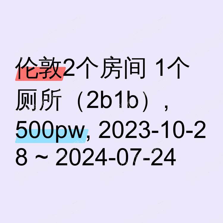 伦敦求租