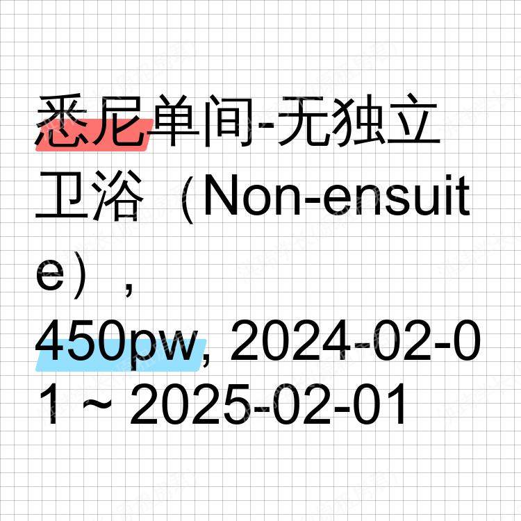 悉尼求租