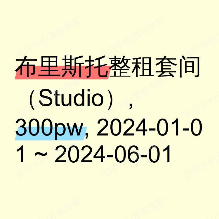 布里斯托求租