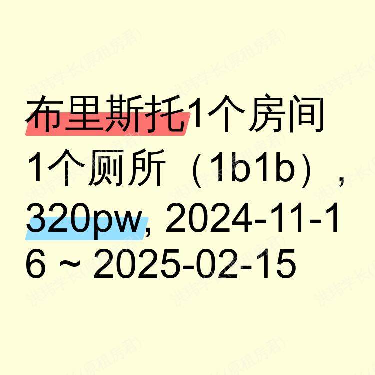 布里斯托求租