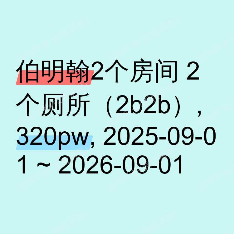 伯明翰求租