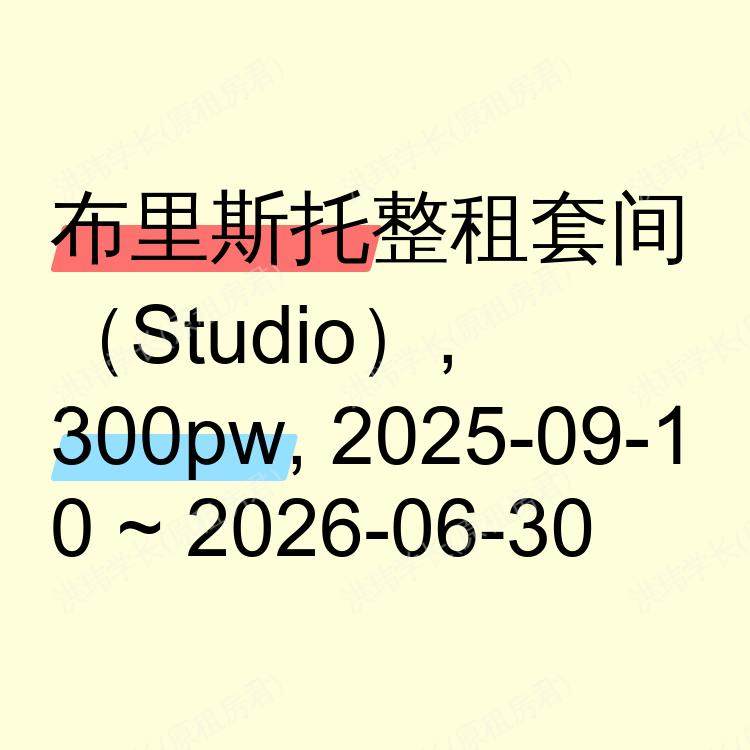 布里斯托求租
