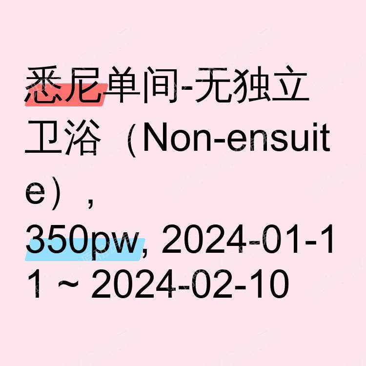 悉尼求租