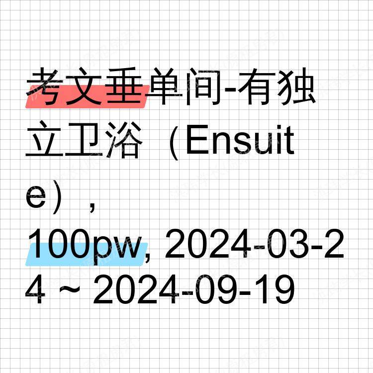 考文垂求租