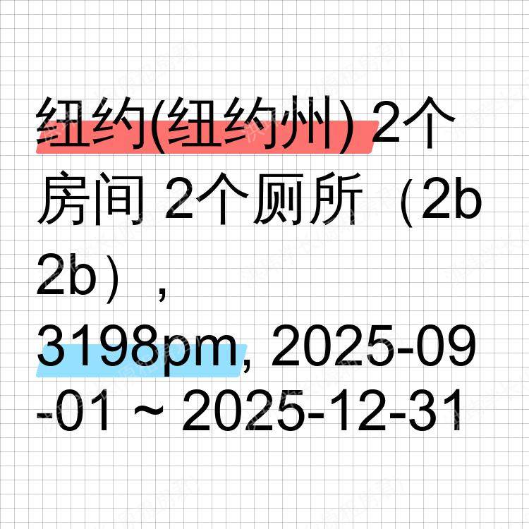纽约(纽约州)求租