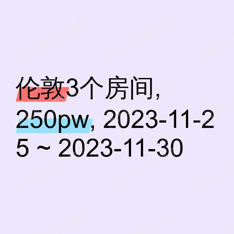 伦敦求租