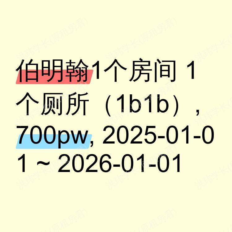 伯明翰求租