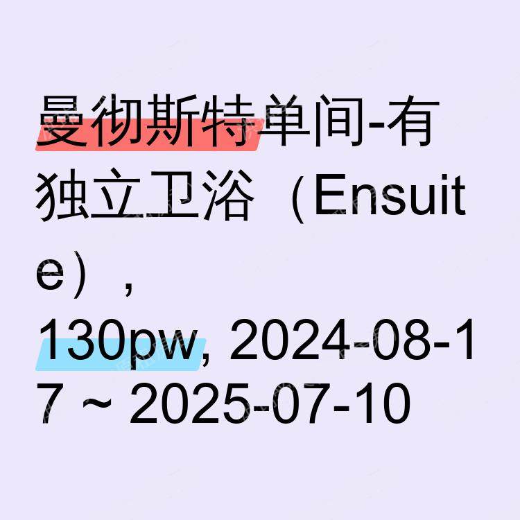 曼彻斯特求租