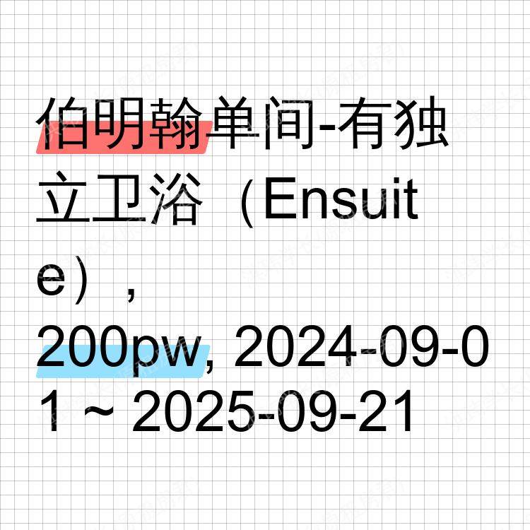 伯明翰求租
