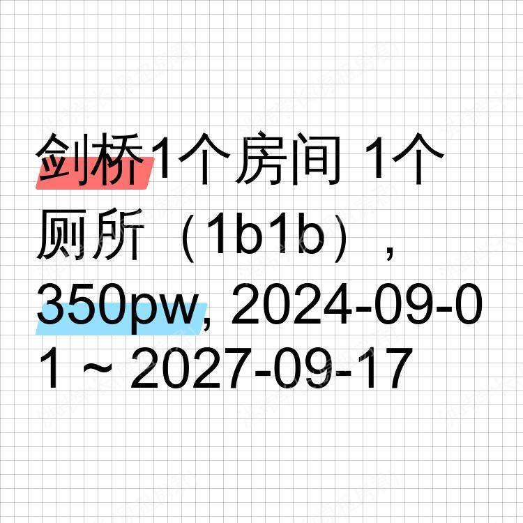 剑桥求租