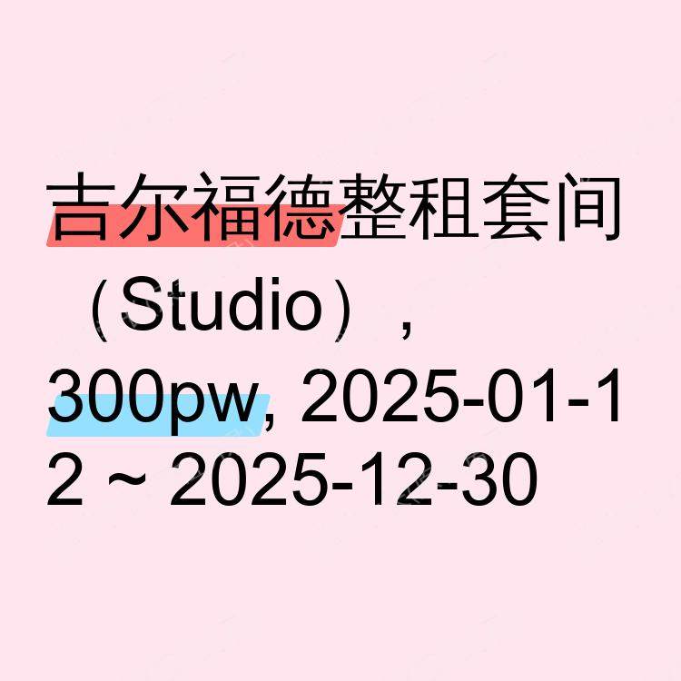 吉尔福德求租