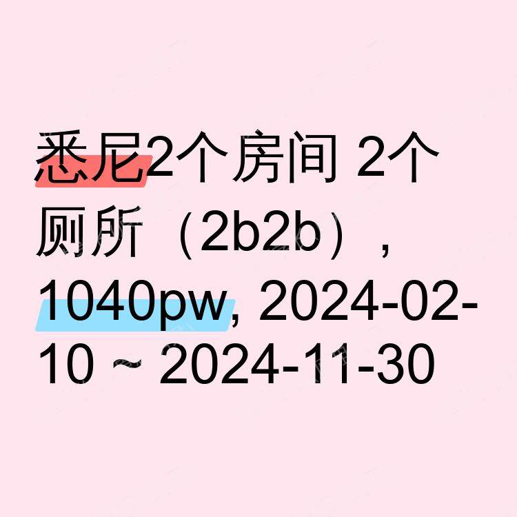 悉尼求租