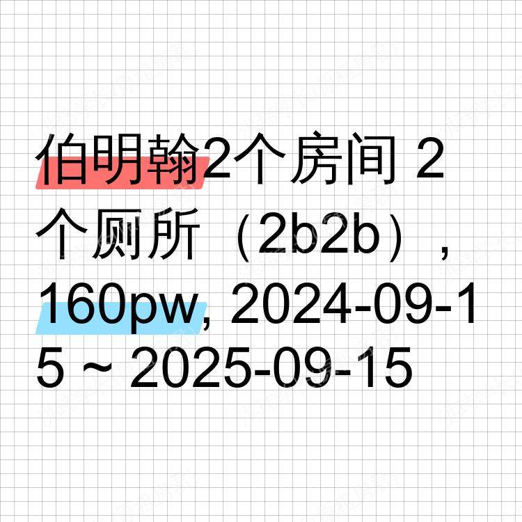 伯明翰求租