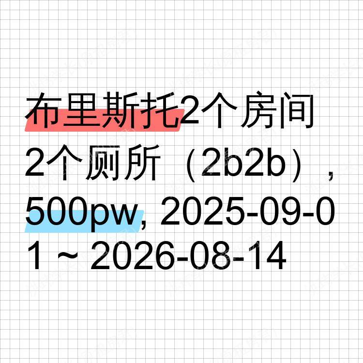 布里斯托求租