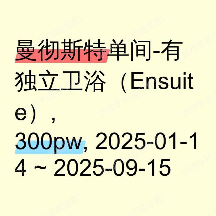 曼彻斯特求租