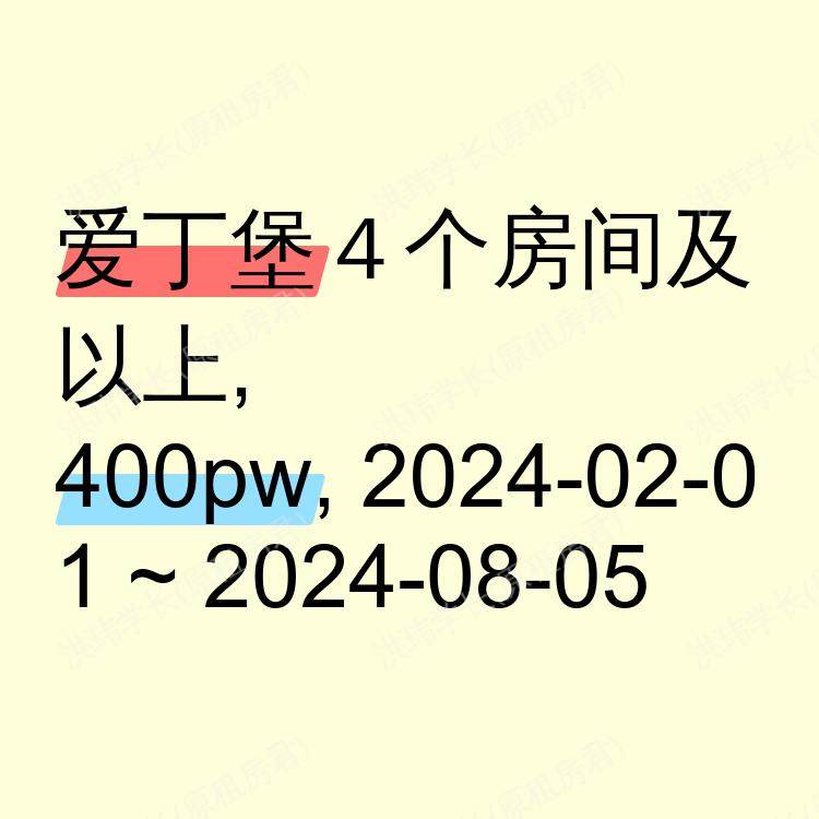 爱丁堡求租